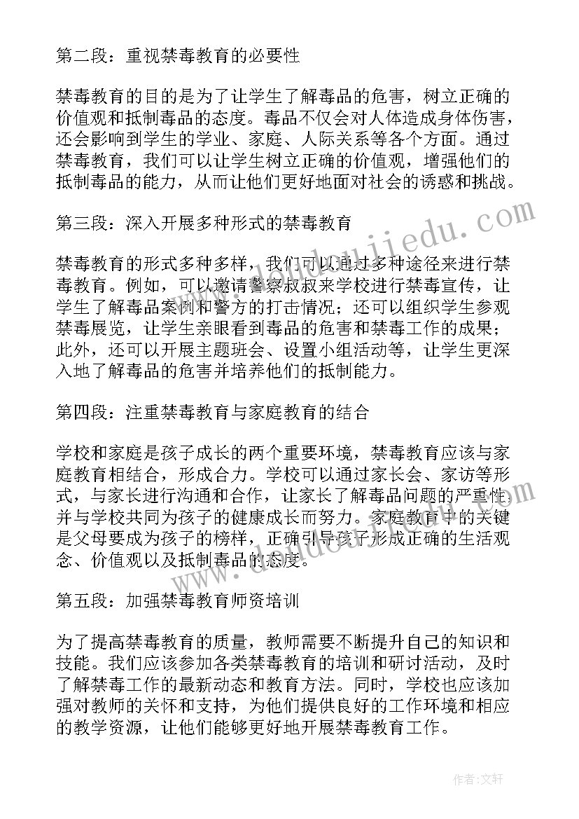 教师禁毒教育专题培训内容 小学教师禁毒心得体会(模板5篇)