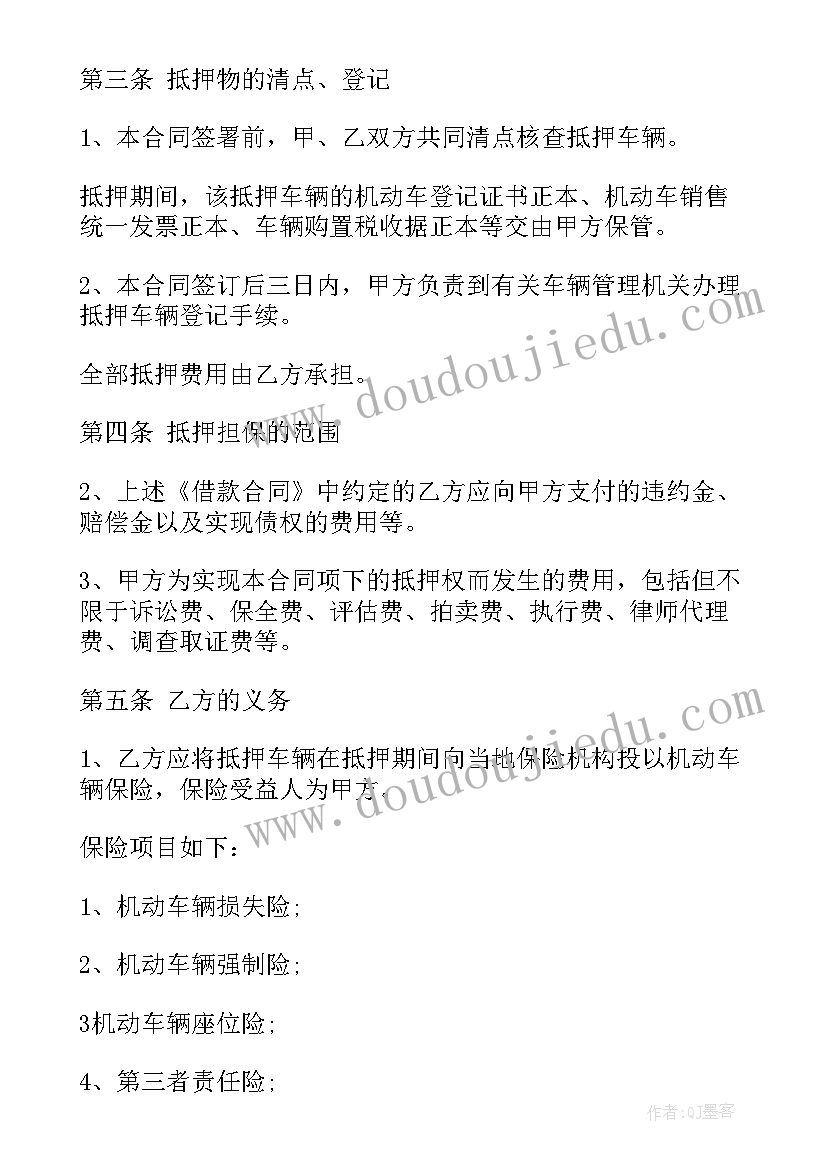 最新抵押担保合同和保证合同的区别 抵押担保合同(通用8篇)