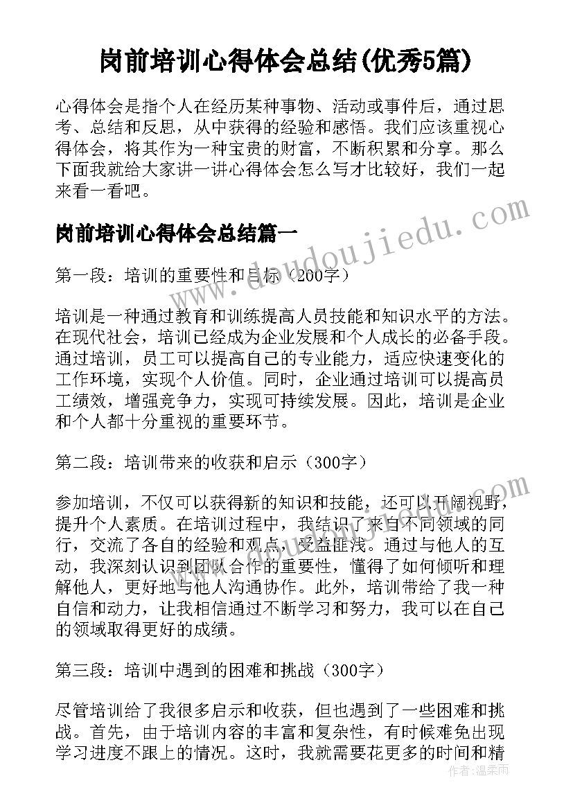 最新监理安全培训心得体会(大全5篇)