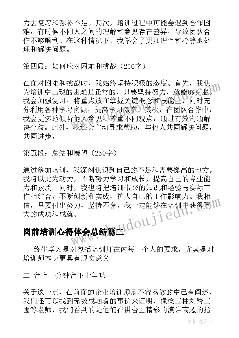 最新监理安全培训心得体会(大全5篇)