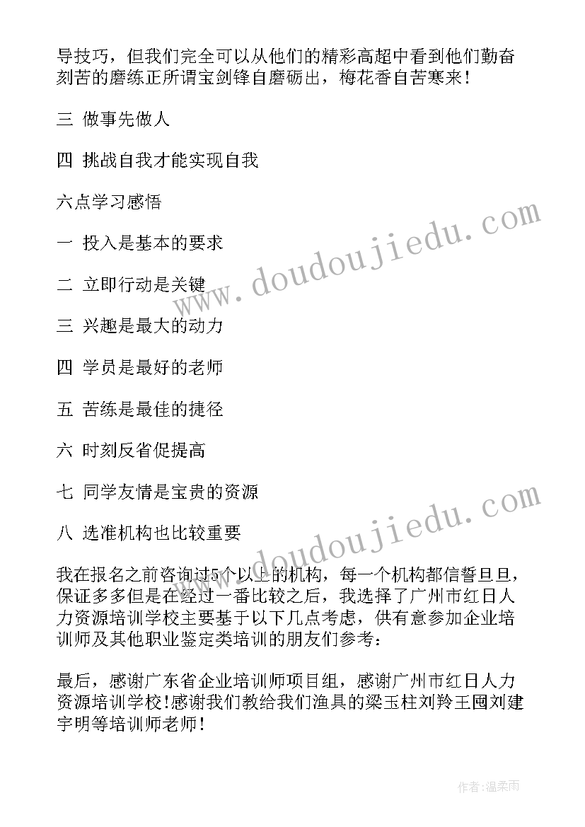 最新监理安全培训心得体会(大全5篇)