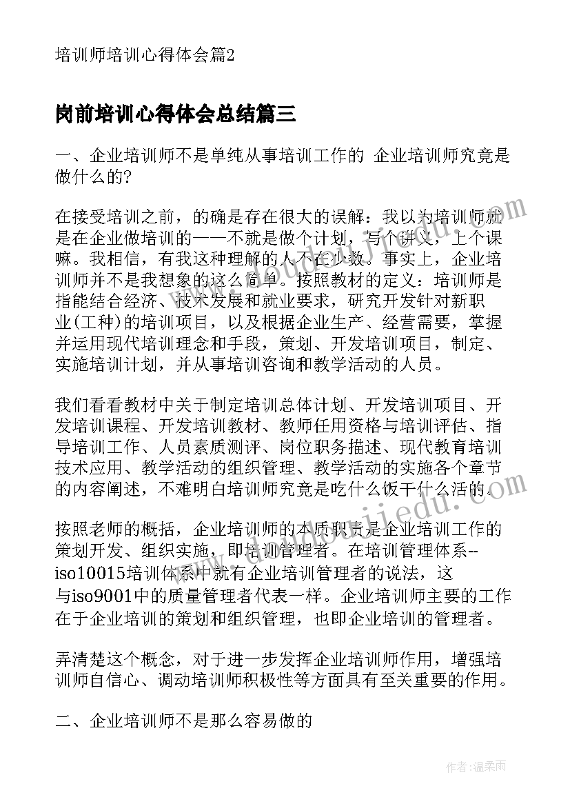 最新监理安全培训心得体会(大全5篇)