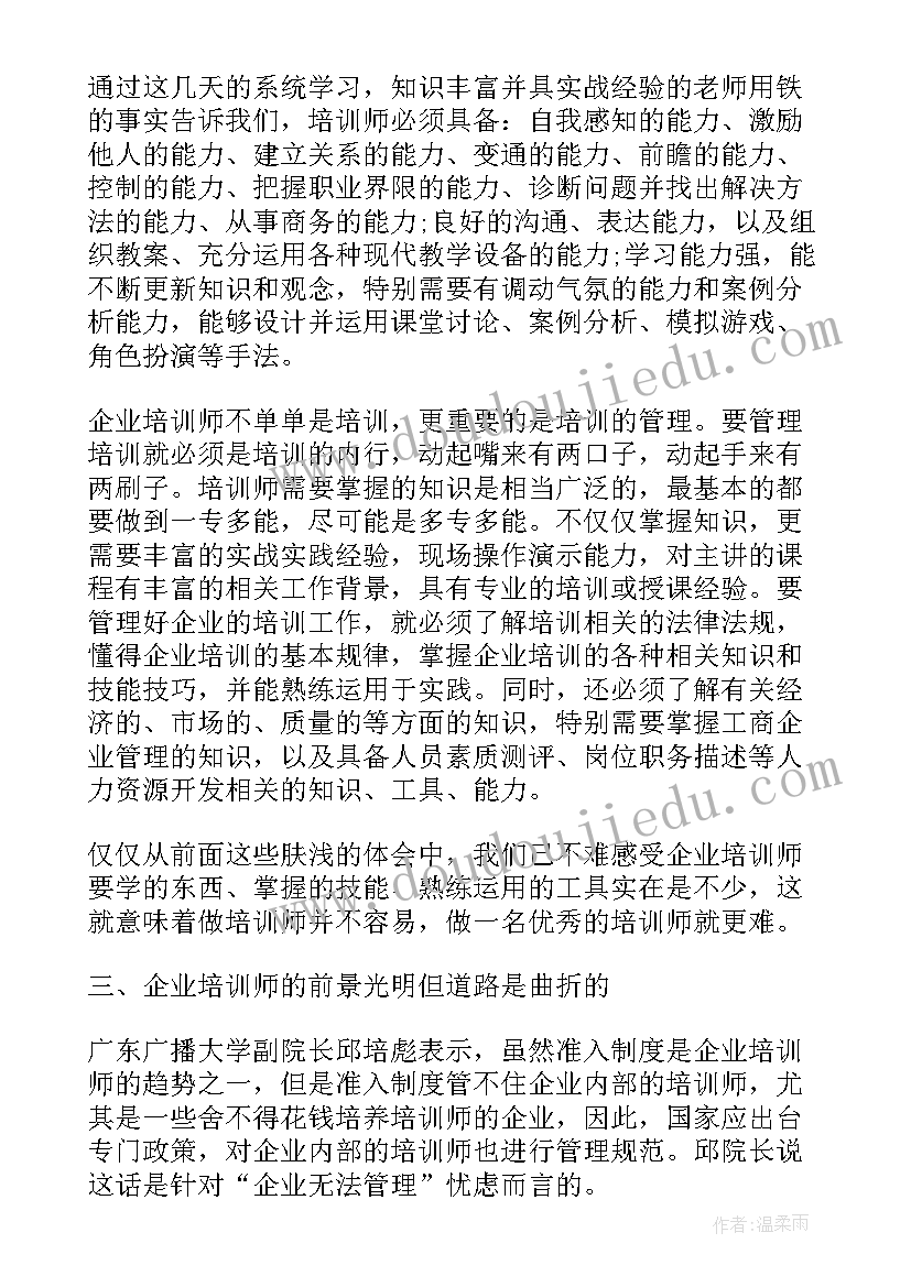 最新监理安全培训心得体会(大全5篇)