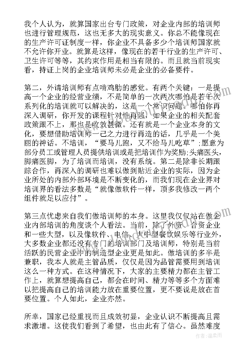 最新监理安全培训心得体会(大全5篇)