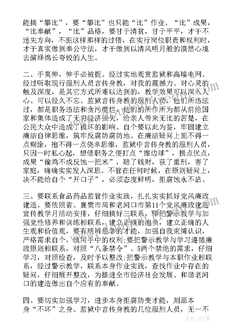 职务晋升培训心得体会(优秀9篇)