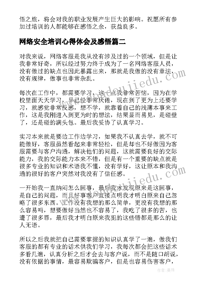 网络安全培训心得体会及感悟 感悟培训心得体会(大全10篇)