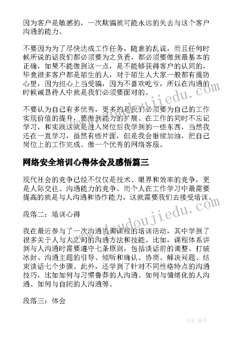 网络安全培训心得体会及感悟 感悟培训心得体会(大全10篇)