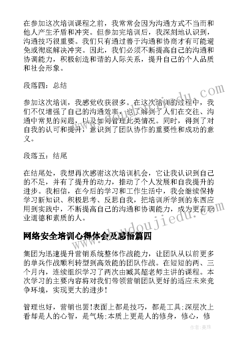 网络安全培训心得体会及感悟 感悟培训心得体会(大全10篇)