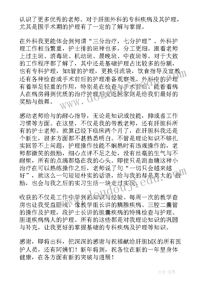 肝胆外科心得体会(汇总5篇)