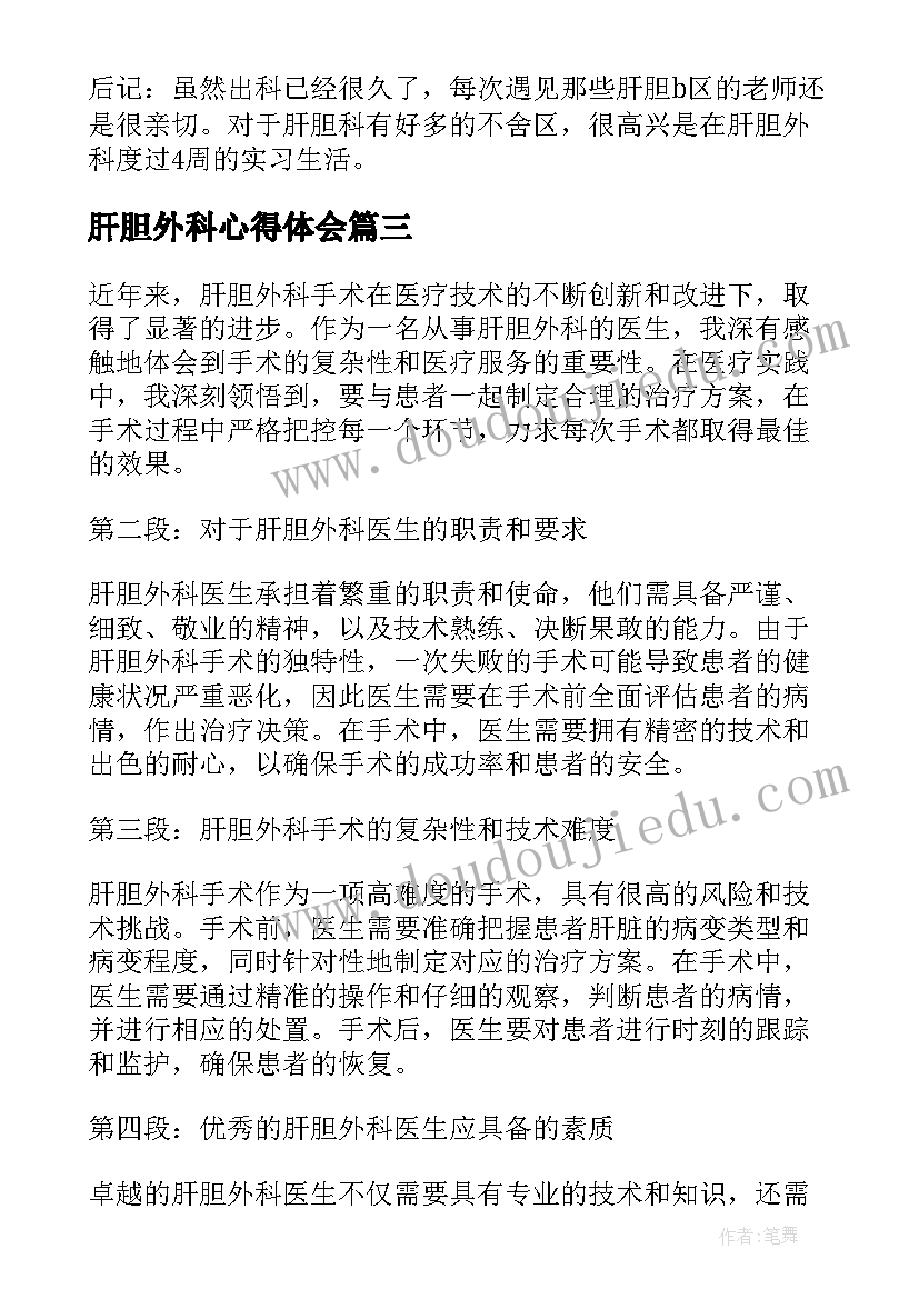 肝胆外科心得体会(汇总5篇)