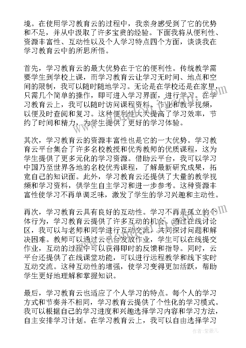 2023年学教育的心得体会 学习教育云心得体会(通用9篇)