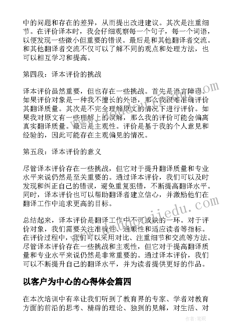 以客户为中心的心得体会(通用10篇)