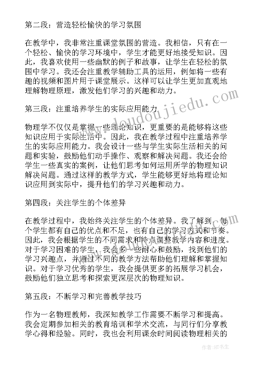 2023年物理教师课心得体会 物理教师心得体会(实用9篇)