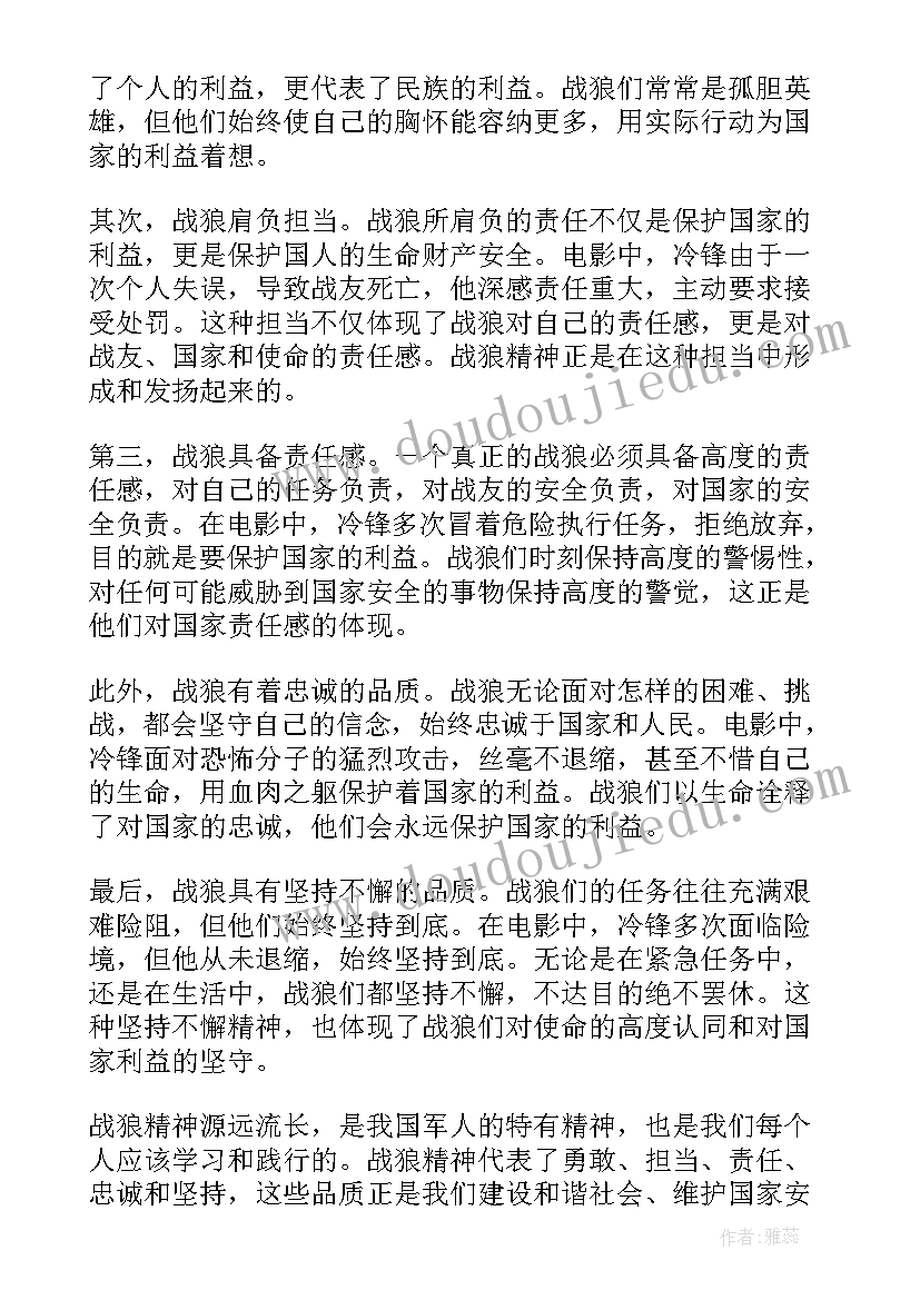 战狼体会心得体会(汇总5篇)