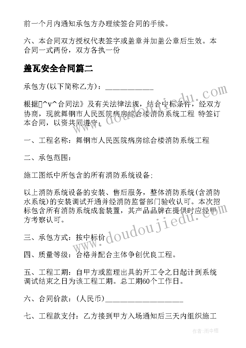 2023年盖瓦安全合同 电子设备施工合同下载(优秀9篇)