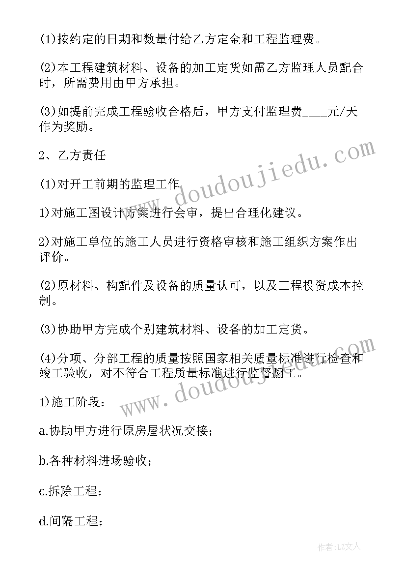 最新住宅项目工程合同(精选7篇)