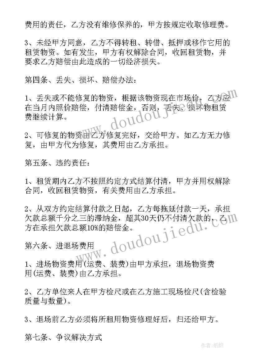 2023年隧道扣件租赁合同(汇总5篇)