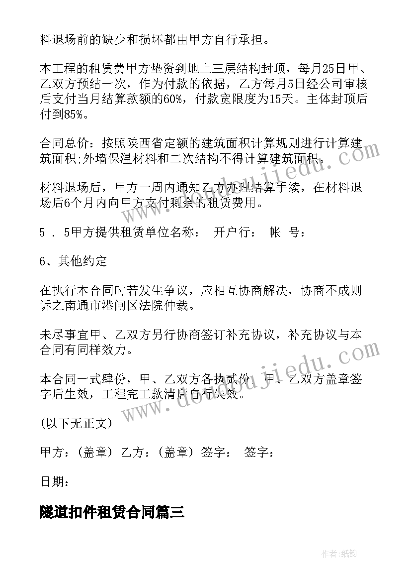 2023年隧道扣件租赁合同(汇总5篇)