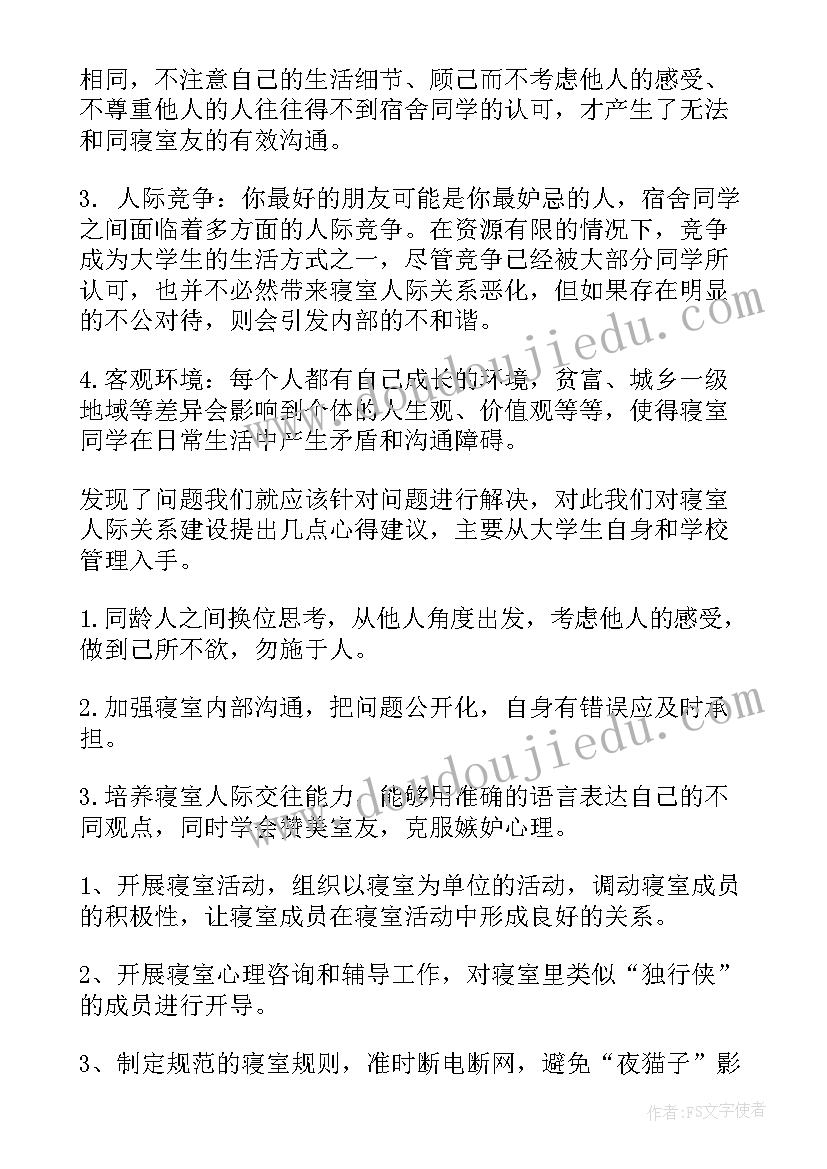 得宿舍心得体会 宿舍开会心得体会(优质6篇)