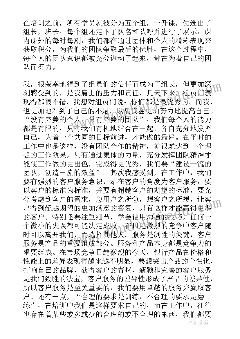 营销培训感受总结 银行营销培训心得体会总结完整文档(优秀5篇)