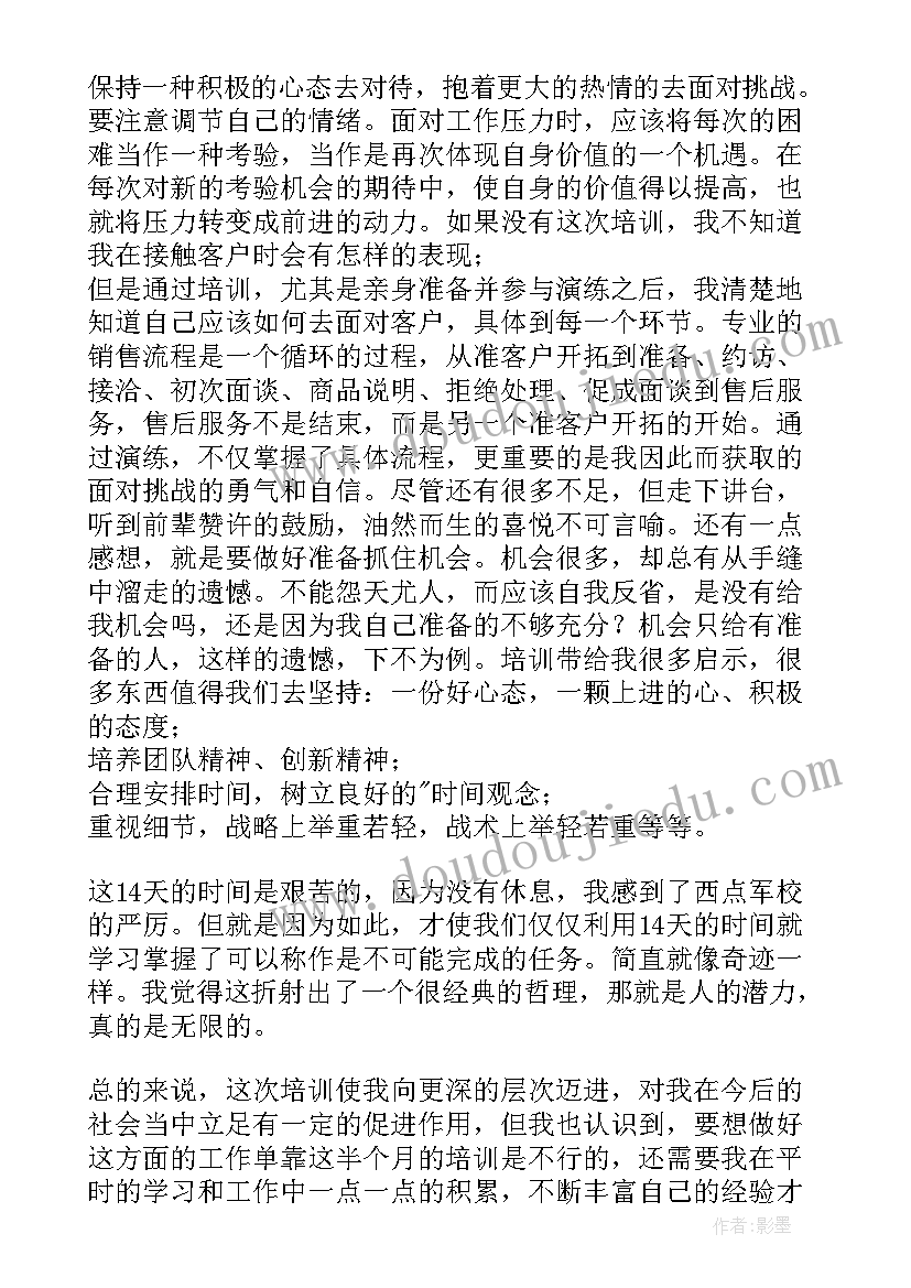 营销培训感受总结 银行营销培训心得体会总结完整文档(优秀5篇)