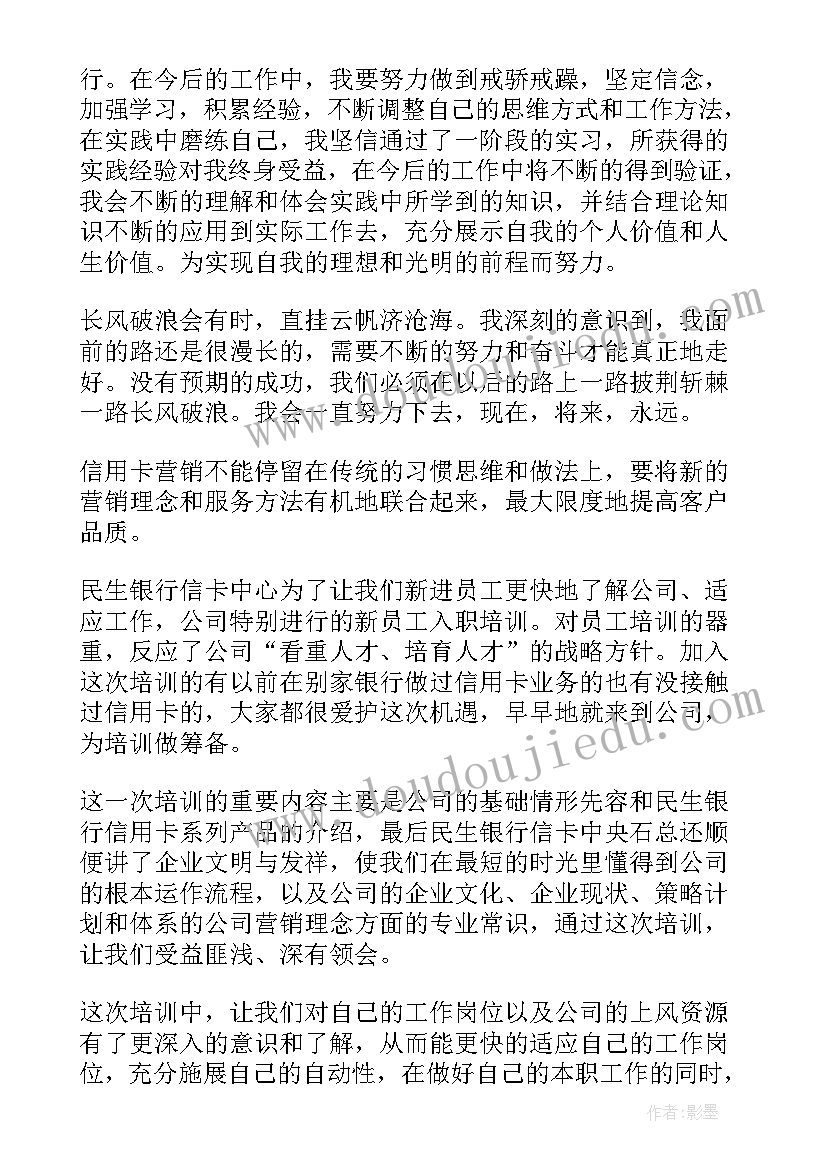 营销培训感受总结 银行营销培训心得体会总结完整文档(优秀5篇)