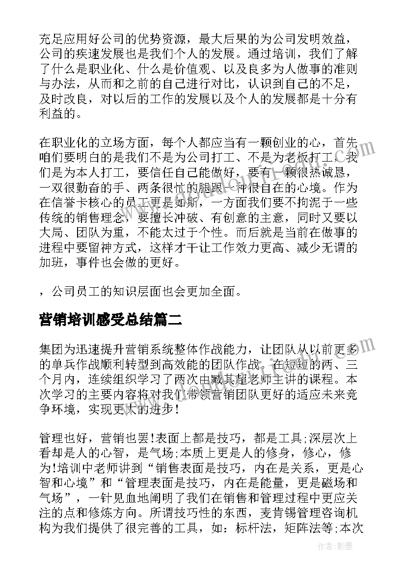 营销培训感受总结 银行营销培训心得体会总结完整文档(优秀5篇)