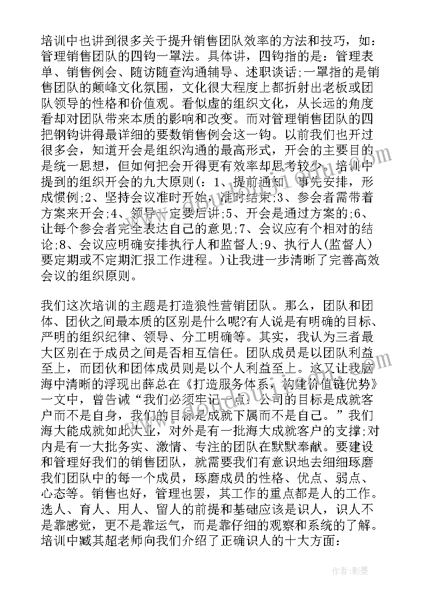 营销培训感受总结 银行营销培训心得体会总结完整文档(优秀5篇)