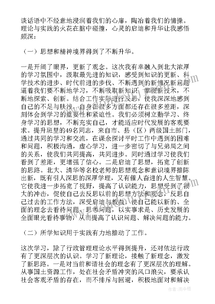 北大培训感悟与收获 北大培训心得体会(模板5篇)