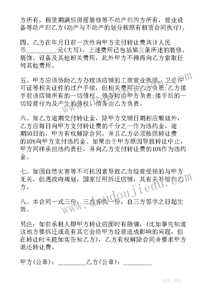 店面商品转让合同(通用7篇)