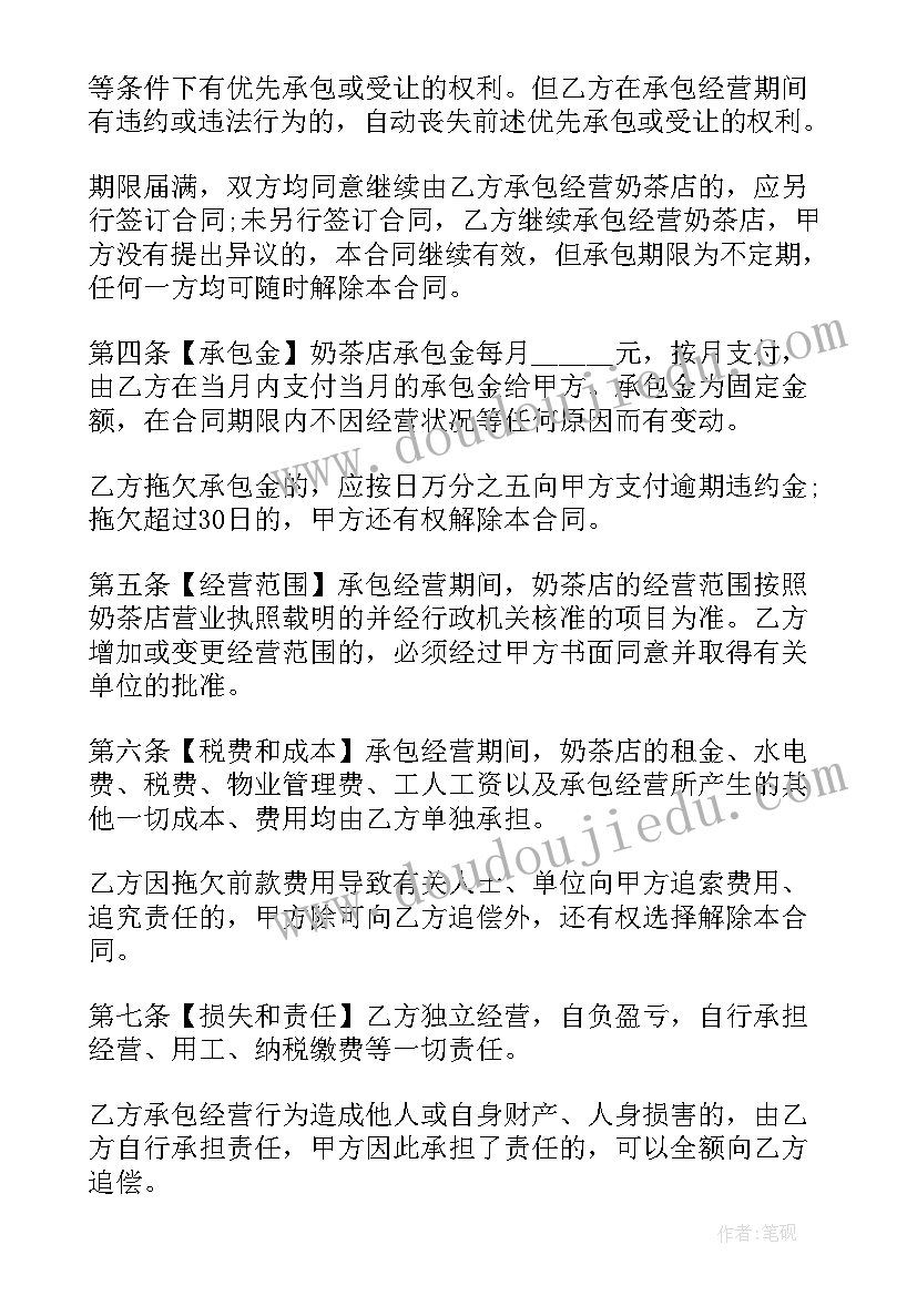 店面商品转让合同(通用7篇)