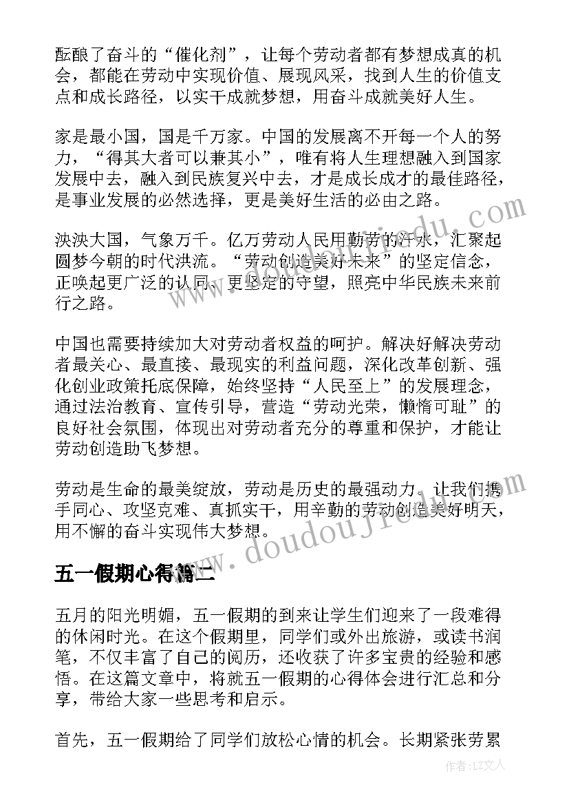 2023年五一假期心得(实用5篇)