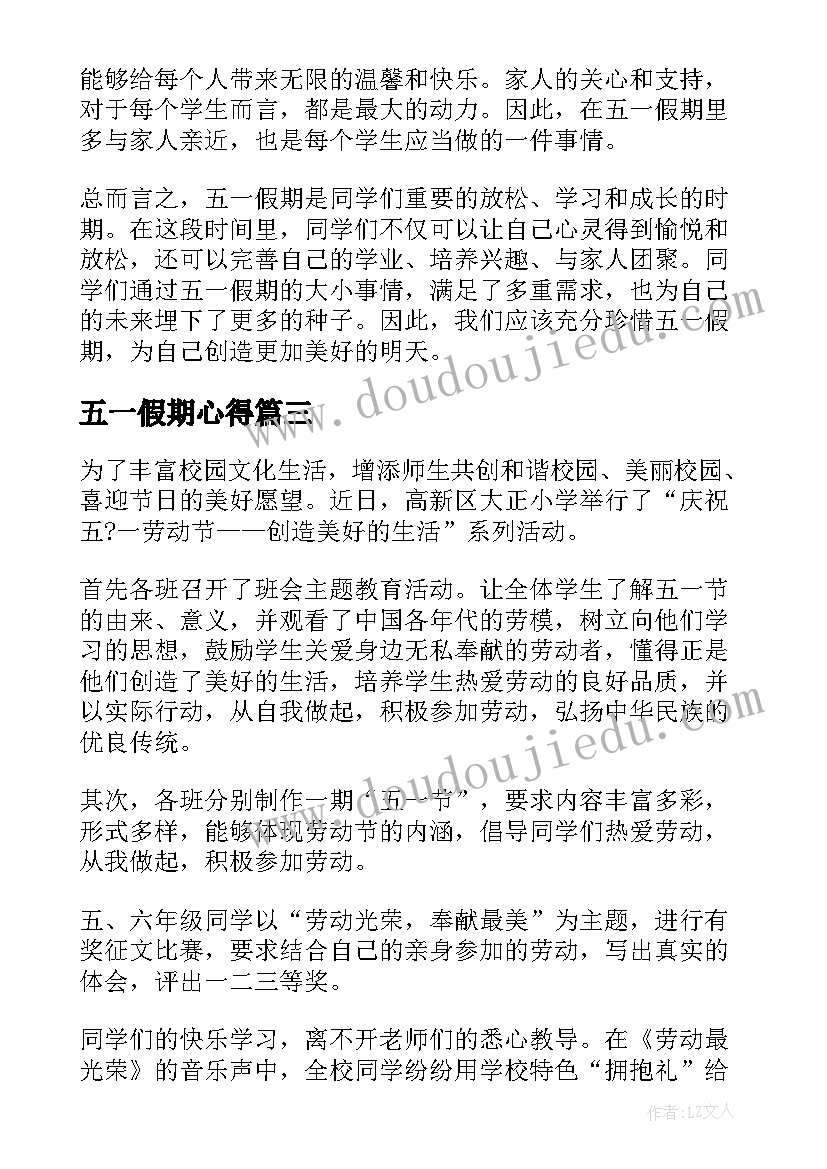 2023年五一假期心得(实用5篇)