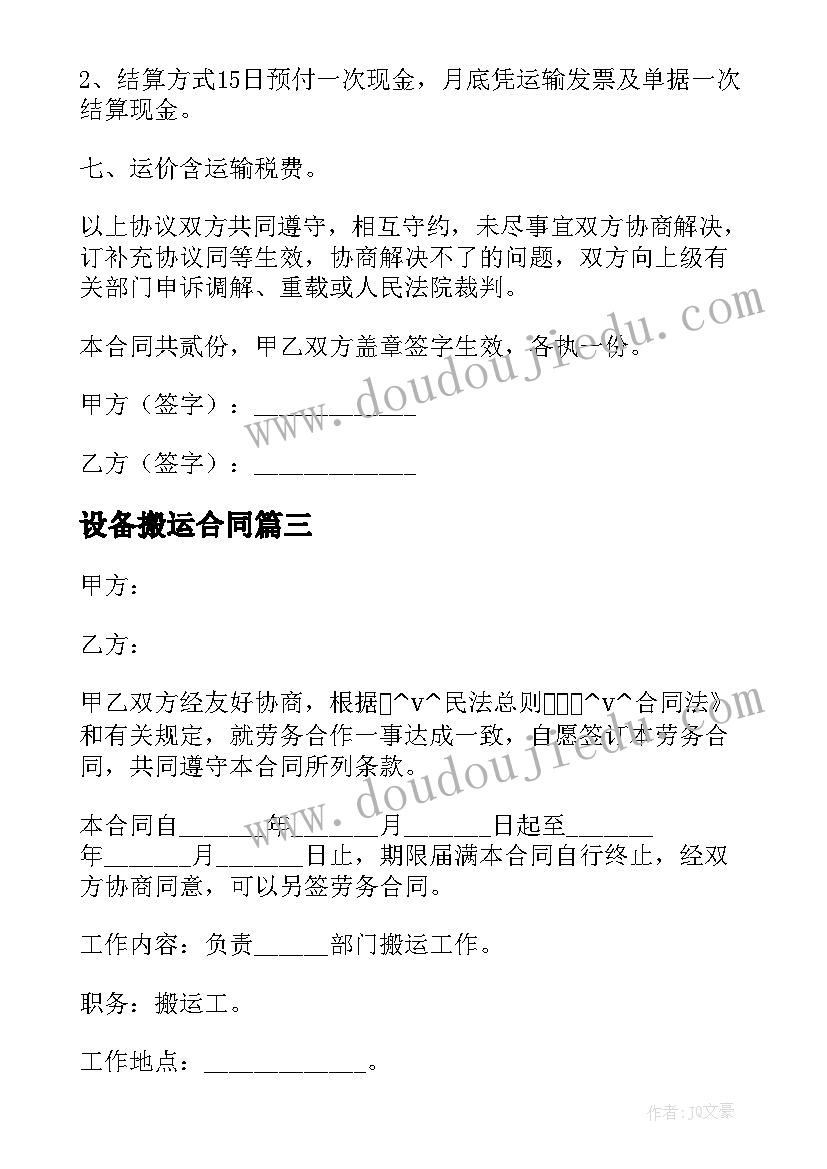 设备搬运合同 四川医疗设备搬运合同(精选5篇)