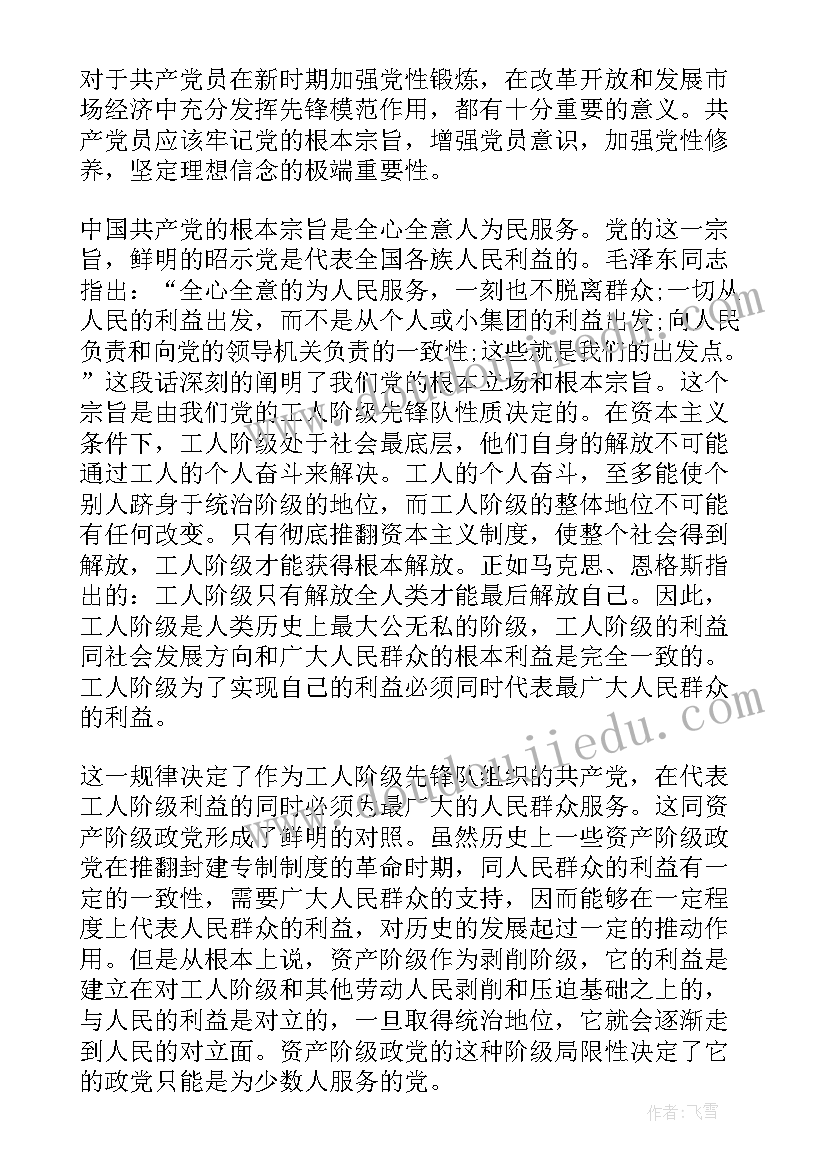 最新党的性质和指导思想心得体会(精选9篇)