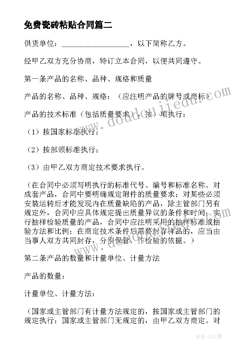 免费瓷砖粘贴合同(汇总5篇)