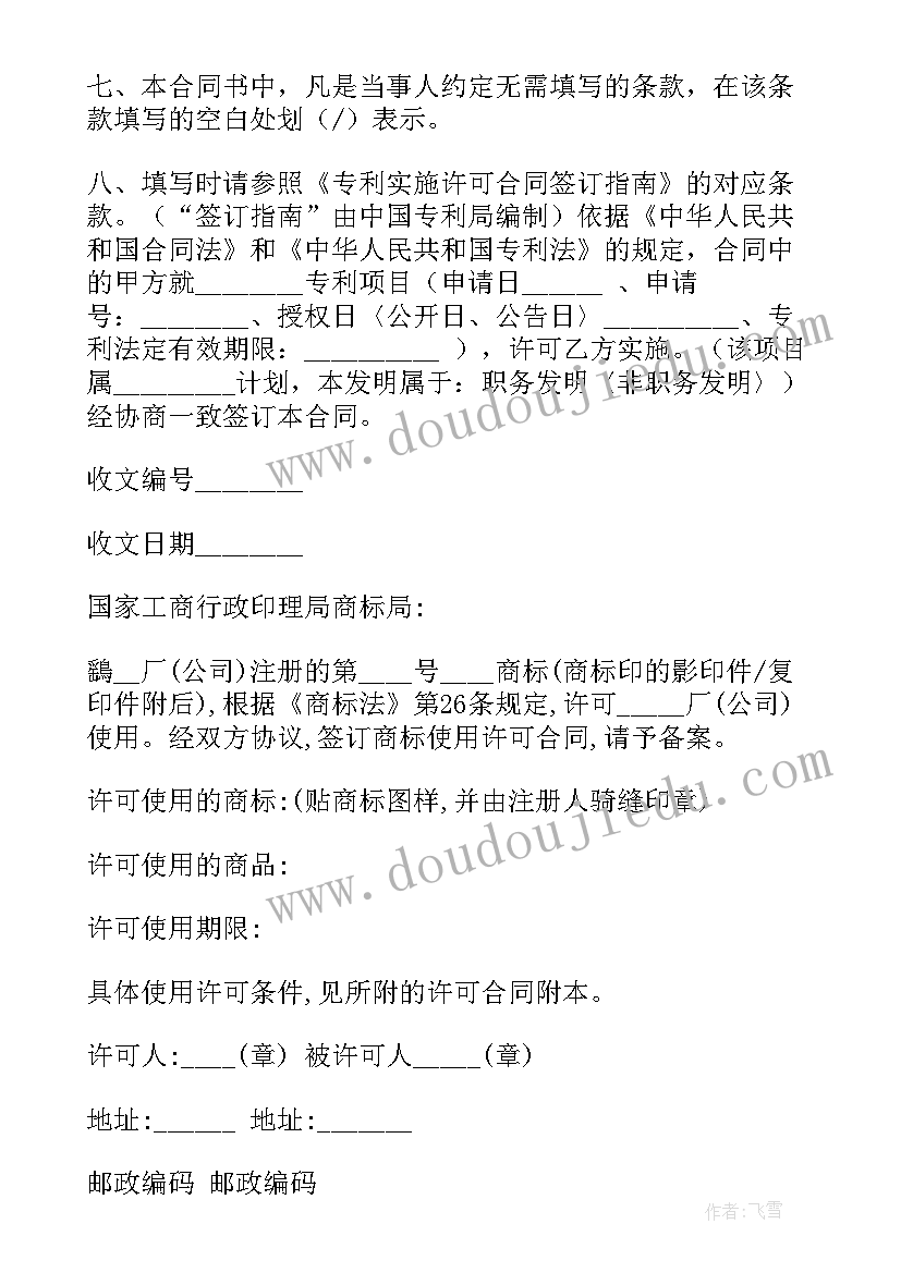 委托使用商标合同(汇总5篇)