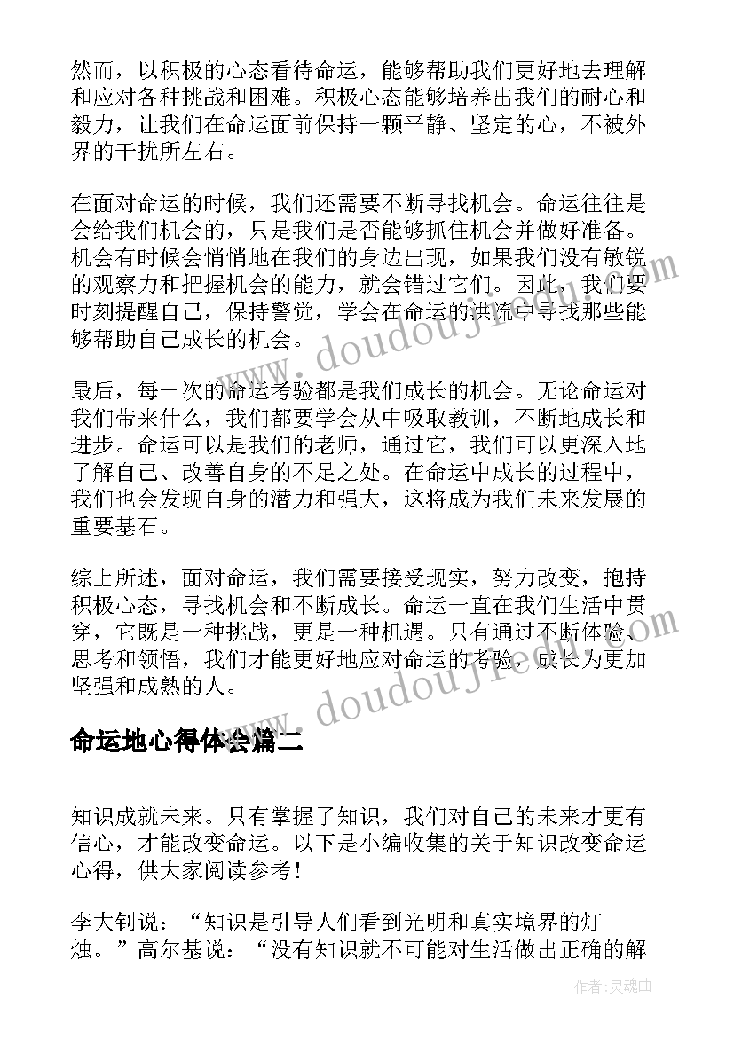 最新命运地心得体会(大全5篇)