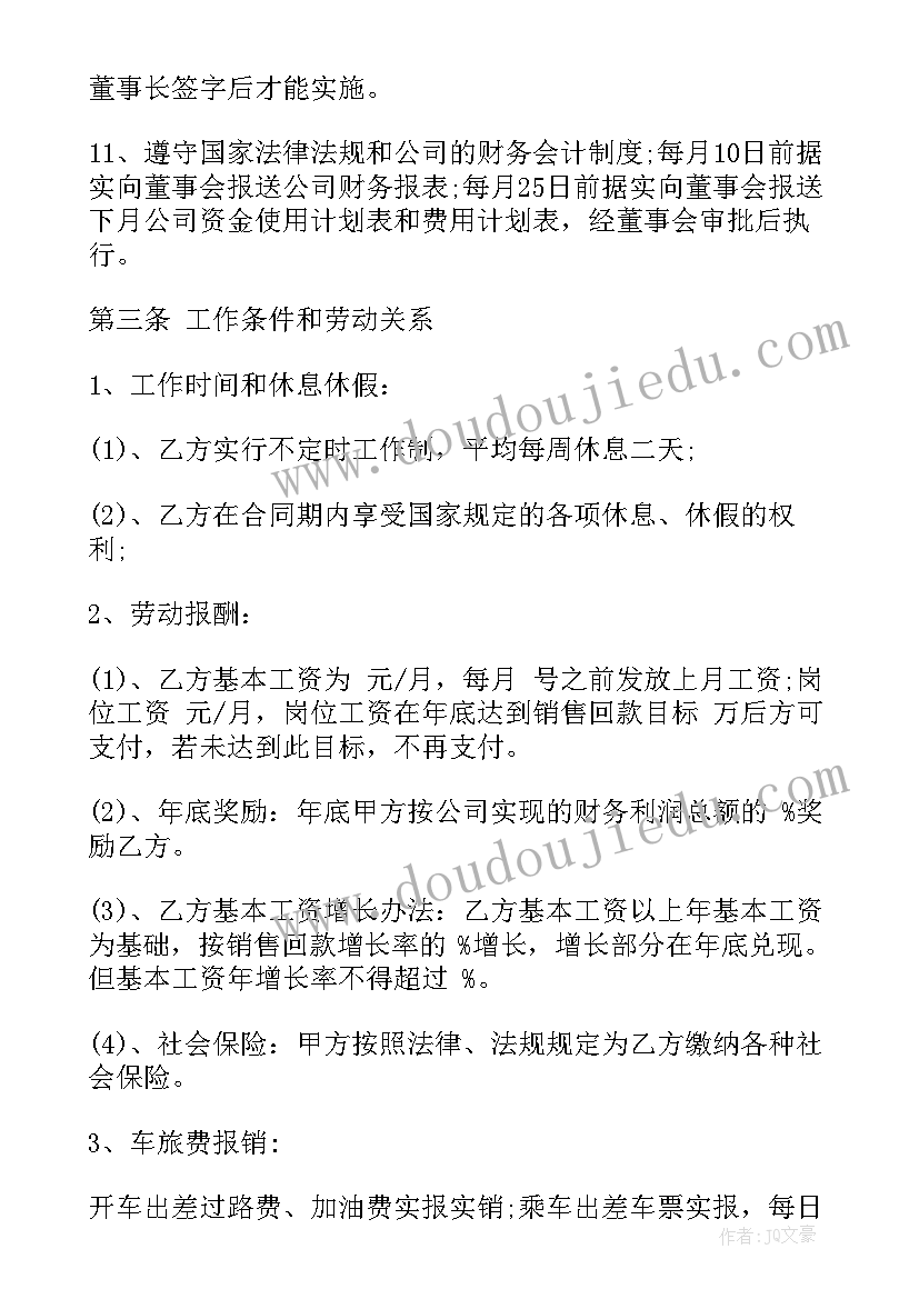 2023年木工劳动合同协议书(实用7篇)