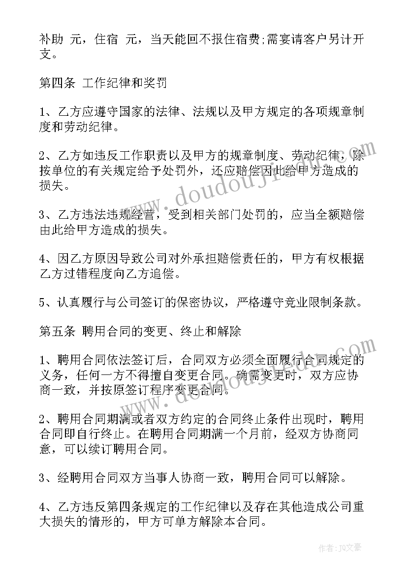 2023年木工劳动合同协议书(实用7篇)