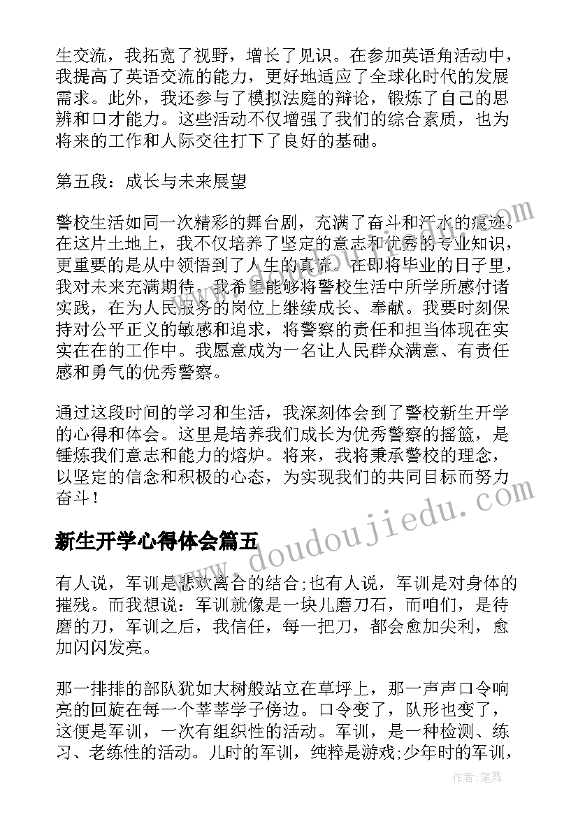 2023年新生开学心得体会 新生开学典礼心得体会(实用8篇)