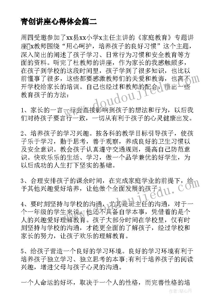 青创讲座心得体会(实用7篇)