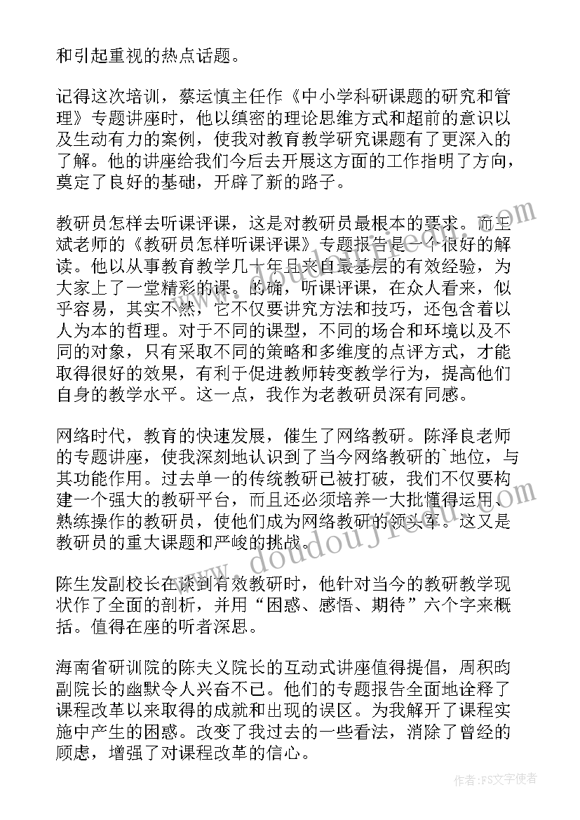 2023年教研培训心得体会及感悟 教研员培训心得体会(优秀9篇)