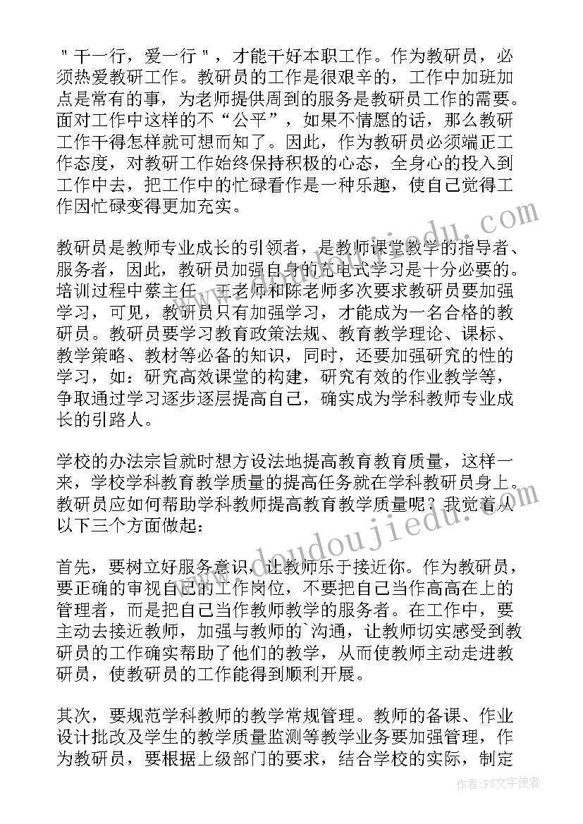 2023年教研培训心得体会及感悟 教研员培训心得体会(优秀9篇)