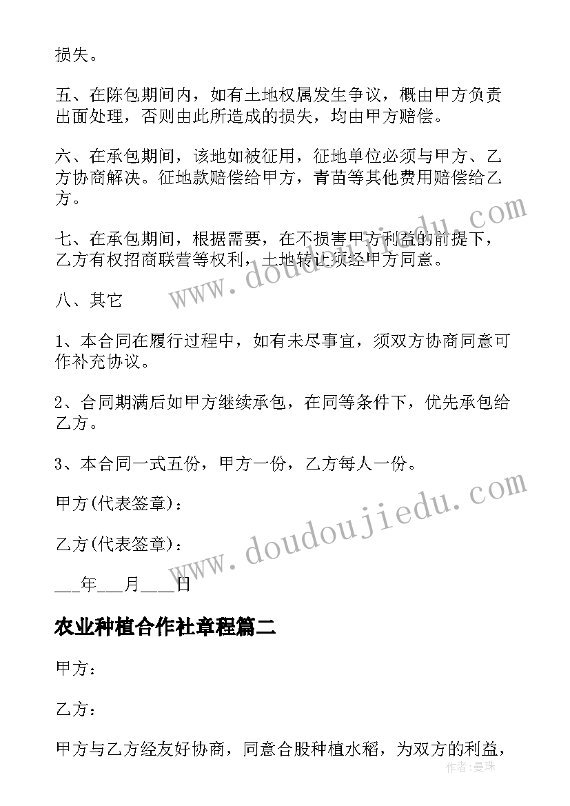 2023年农业种植合作社章程 柠檬种植合作合同(汇总5篇)