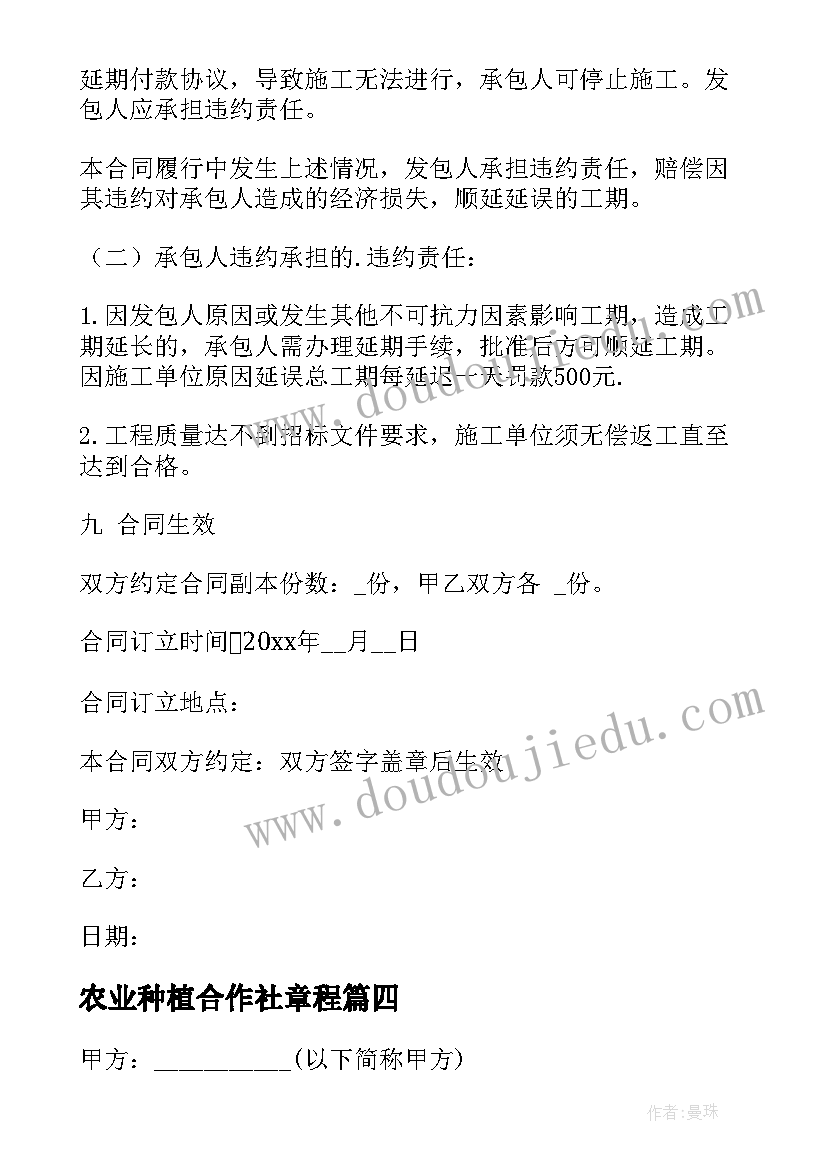 2023年农业种植合作社章程 柠檬种植合作合同(汇总5篇)