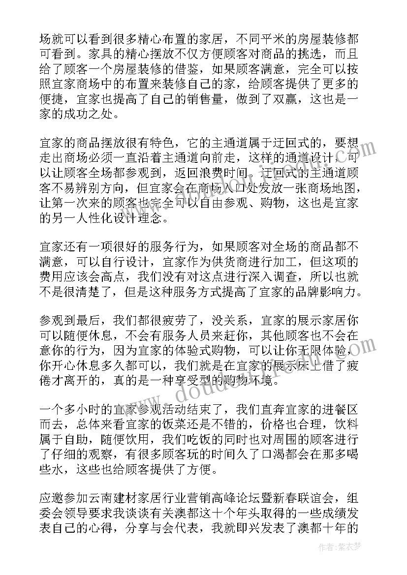 家具心得体会(实用6篇)