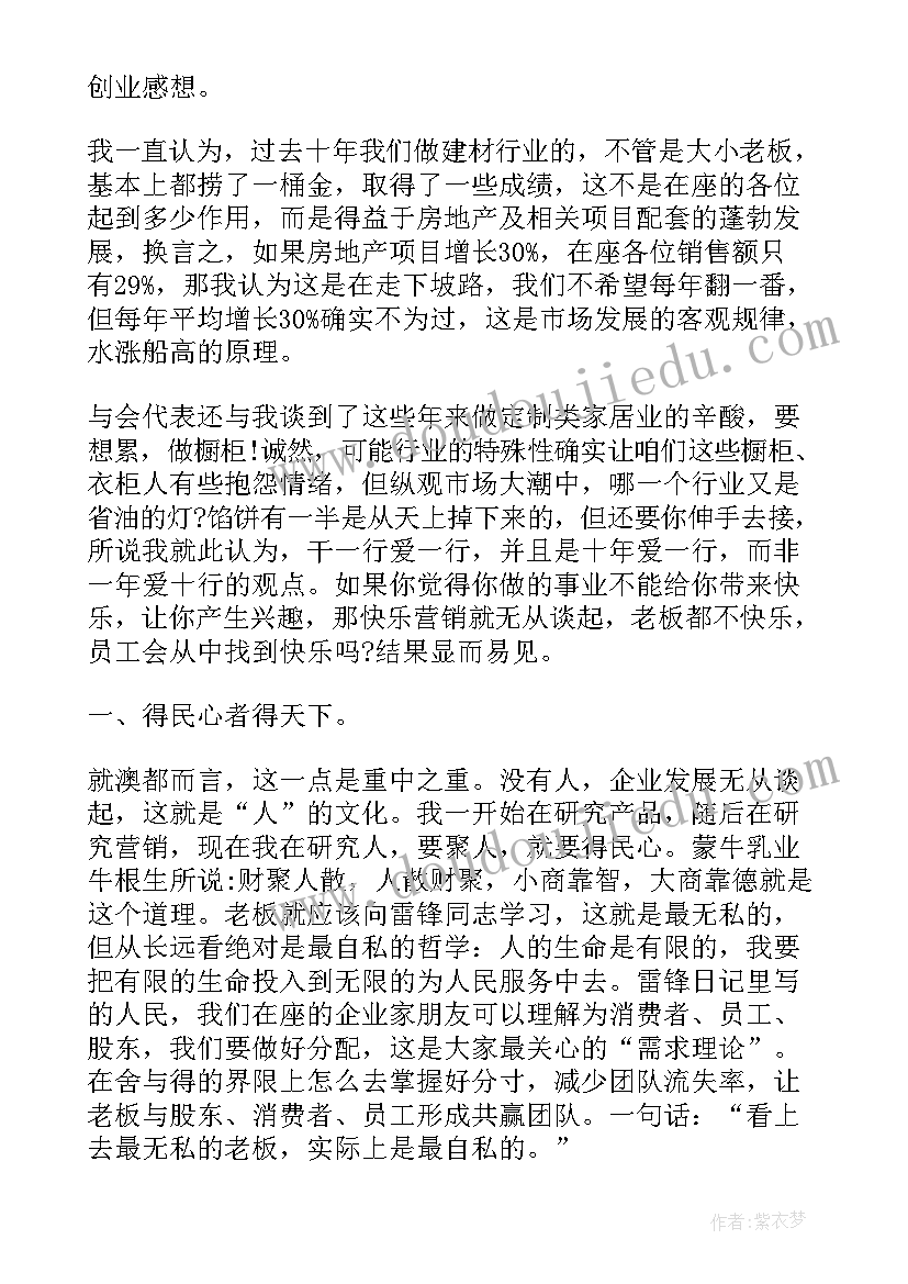 家具心得体会(实用6篇)