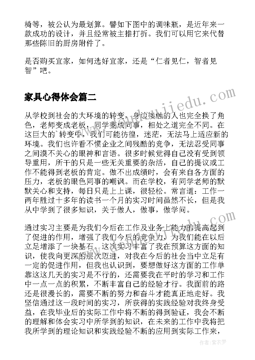 家具心得体会(实用6篇)