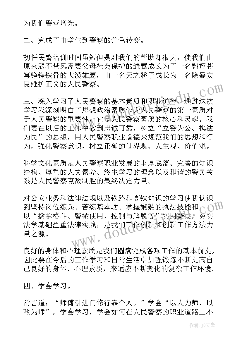 2023年践行人民警察誓词心得体会(模板10篇)